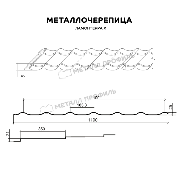 Металлочерепица МЕТАЛЛ ПРОФИЛЬ Ламонтерра X (ПЭ-01-8002-0.5) ― купить недорого в Компании Металл Профиль.