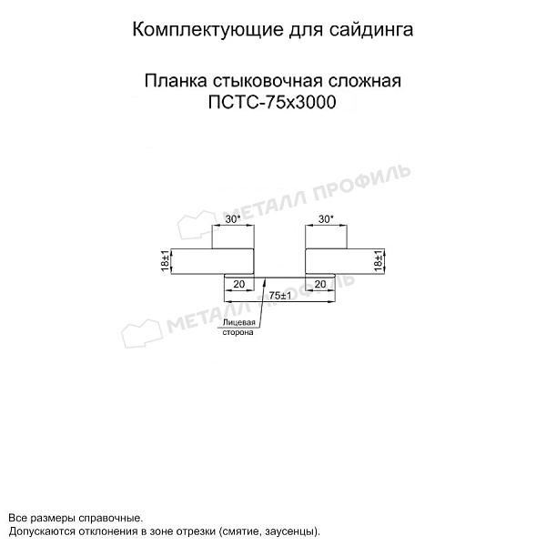 Планка стыковочная сложная 75х3000 (ПВФ-04-RR43-0.5) ― заказать в Смоленске по доступной стоимости.