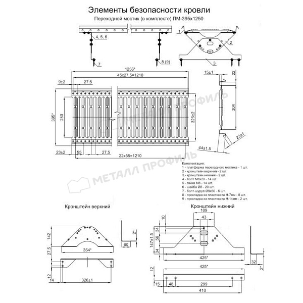 Переходной мостик дл. 1250 мм (1017) ― купить по доступным ценам ― 4961 ₽ ― в Смоленске.