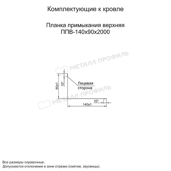 Планка примыкания верхняя 140х90х2000 (ПЭ-01-7005-0.45) ― купить по умеренным ценам ― 785 ₽ ― в Смоленске.