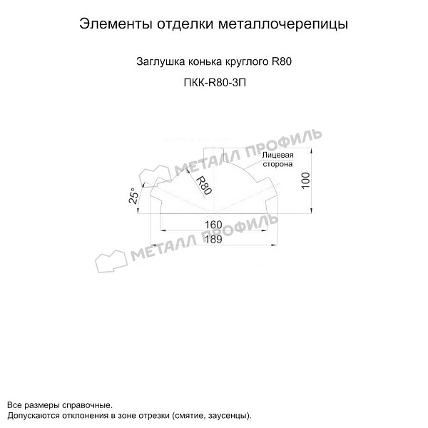 Заглушка конька круглого простая (PURMAN-20-1017-0.5) ― заказать недорого в Смоленске.